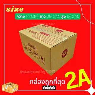 พร้อมส่ง กล่องเบอร์ 2A แพ็ค 20 ใบ กล่องพัสดุ แบบพิมพ์ กล่องไปรษณีย์