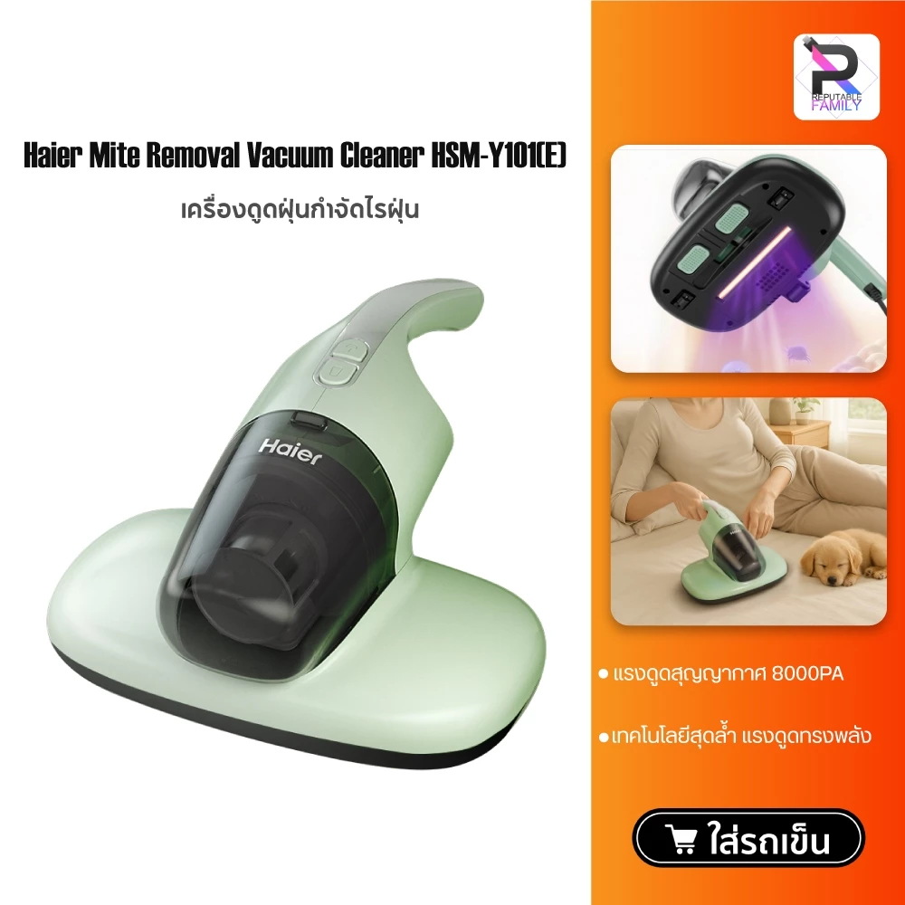 Haier เครื่องดูดไรฝุ่น เครื่องกำจัดไรฝุ่น ด้วยแสง UV ตีด้วยความถี่สูง รุ่น HSM-Y101