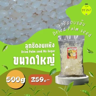 ลูกชิดอบแห้ง สะอาด สดใหม่ทุกวัน ไม่มีน้ำตาล ไม่ใส่วัตถุกันเสีย ทานเล่น ใส่ขนมหวาน