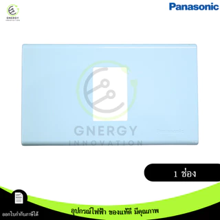 Panasonicเต้ารับปลั๊กไฟ สวิทช์ หน้ากาก ปลั๊กกราวด์ มีม่าน ไม่มีม่าน บล็อคลอย มีมอก. รุ่น Wide series
