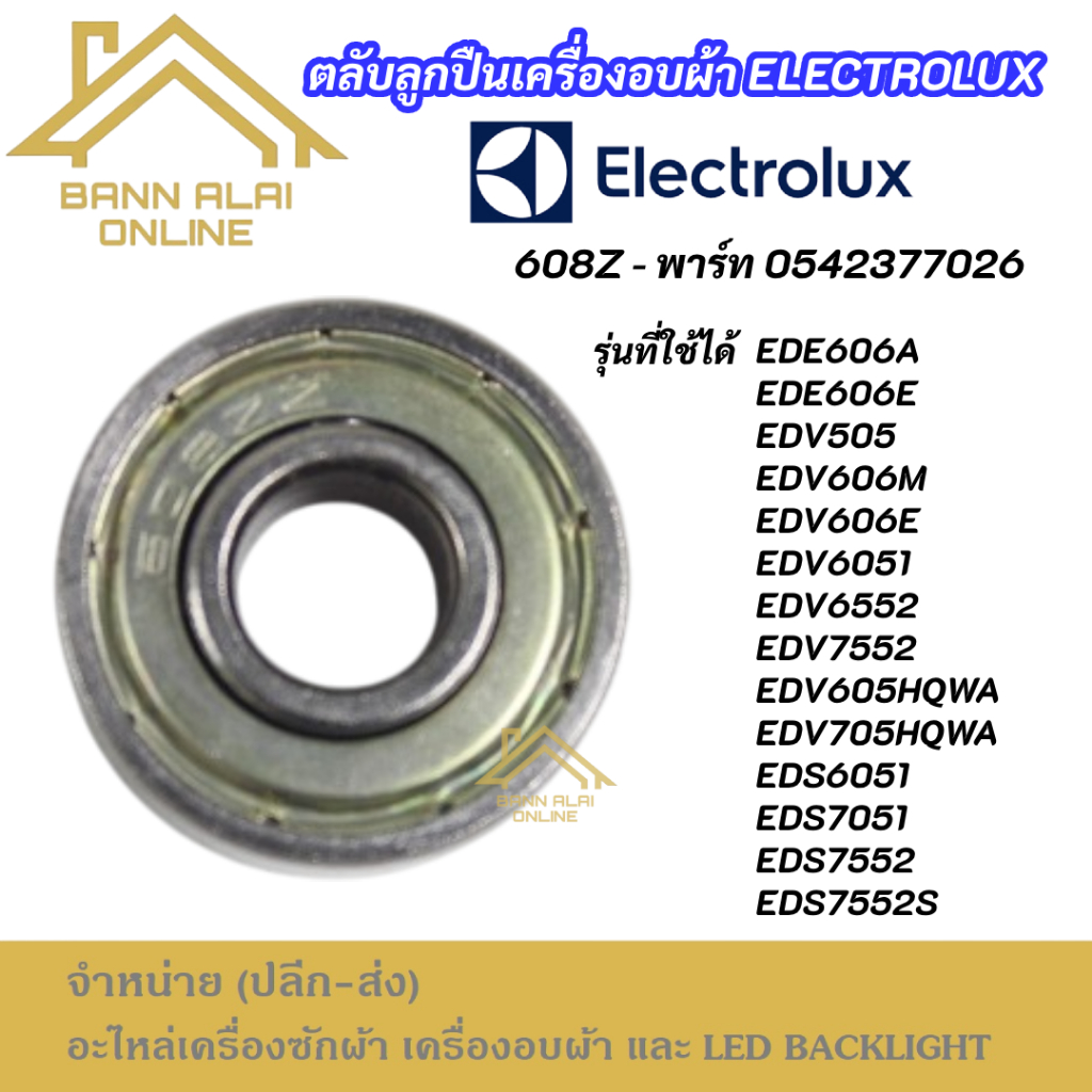 ตลับลูกปืนเครื่องอบผ้าELECTROLUX,LUX , BEARING DRUM REAR (608Z) พาร์ท 0542377026 รุ่นที่ใข้ได้ LUX WT80i EDE606A EDE606E