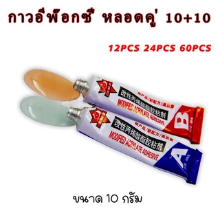 กาว กาวAB กาวอีพ็อกซี่ ติดเหล็ก และ โลหะ ติดได้หลายอย่าง