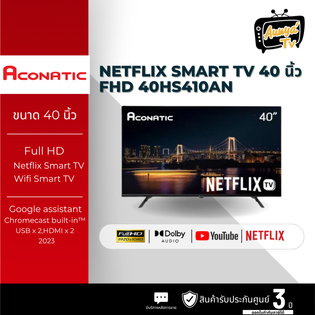 ACONATIC ทีวี Netflix Smart TV 40 นิ้ว FHD รุ่น 40HS410AN