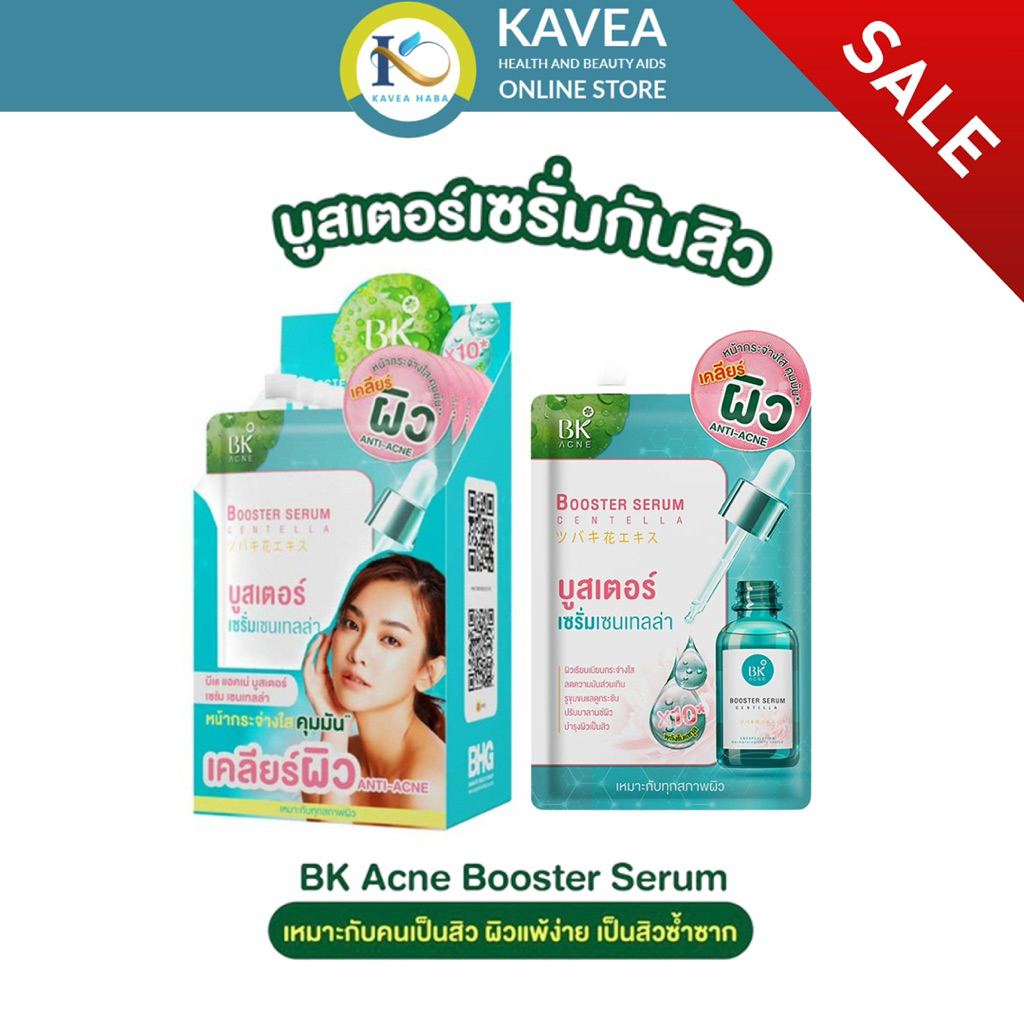 BK Acne Booster Serum Centella บูสเตอร์ เซรั่ม กันสิว 8 กรัม ( 1 กล่อง 6 ซอง)