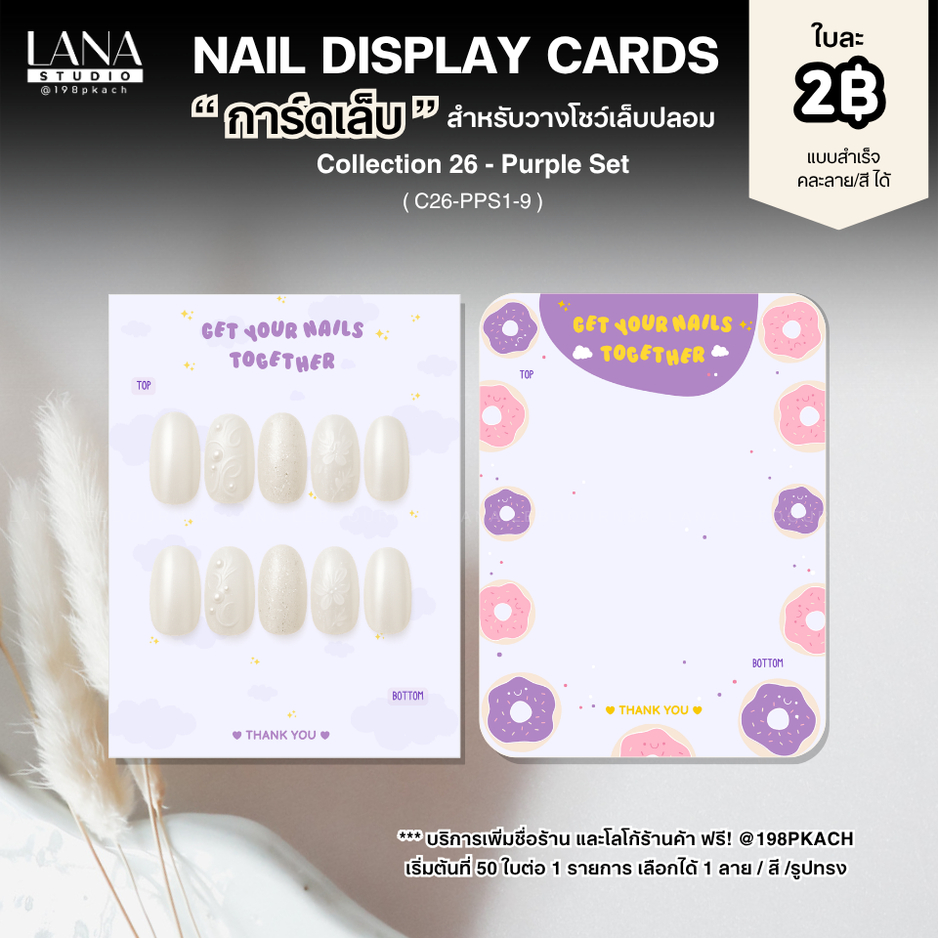 LANA22การ์ดวางเล็บโทนสีม่วง แผ่นรองเล็บลายน่ารัก เพิ่มชื่อร้านได้ ใช้สำหรับวางโชว์เล็บติดเล็บปลอมขาย