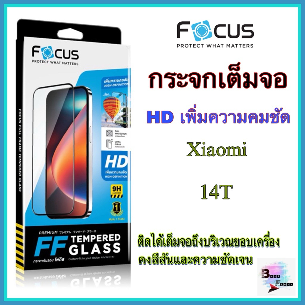 กระจกเต็มจอใส Xiaomi 14T ยี่ห้อ Focus