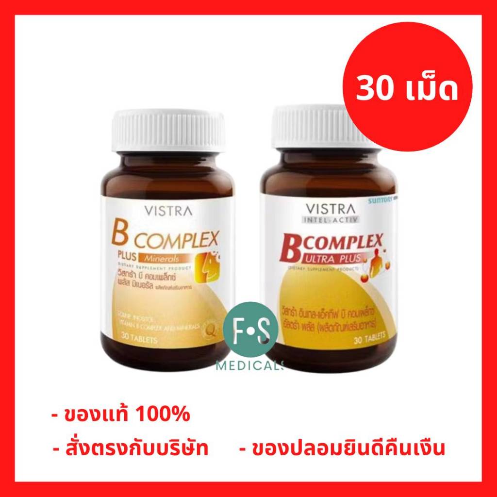 ล็อตใหม่!! Vistra B-Complex Plus Minerals / Ultra Plus 30 วิสทร้า บีคอมเพล็กซ์ พลัส มิเนอรอล / อัลตร้า พลัส วิตามินบีรวม