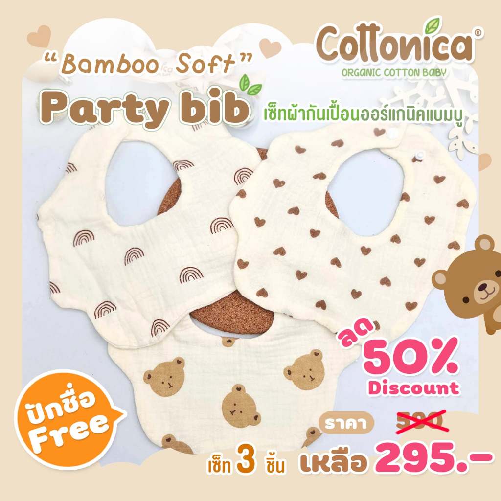 Bamboo Party Bib(Bamboo Soft) 1เซท3ผืน ปักชื่อฟรีทุกผืน! ผ้ากันเปื้อนเด็กอ่อน ผ้าพันคอเด็ก(I1046)