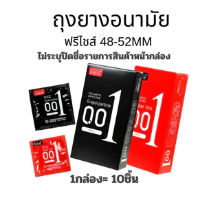 ถุงยาง (ปิดชื่อสืนค้า)ถุงยางอนามัย รุ่นเดิม คละสี 1 กล่องมี1 ชิ้น ราคาพิเศษ สินค้าพร้อมส่ง Condoms