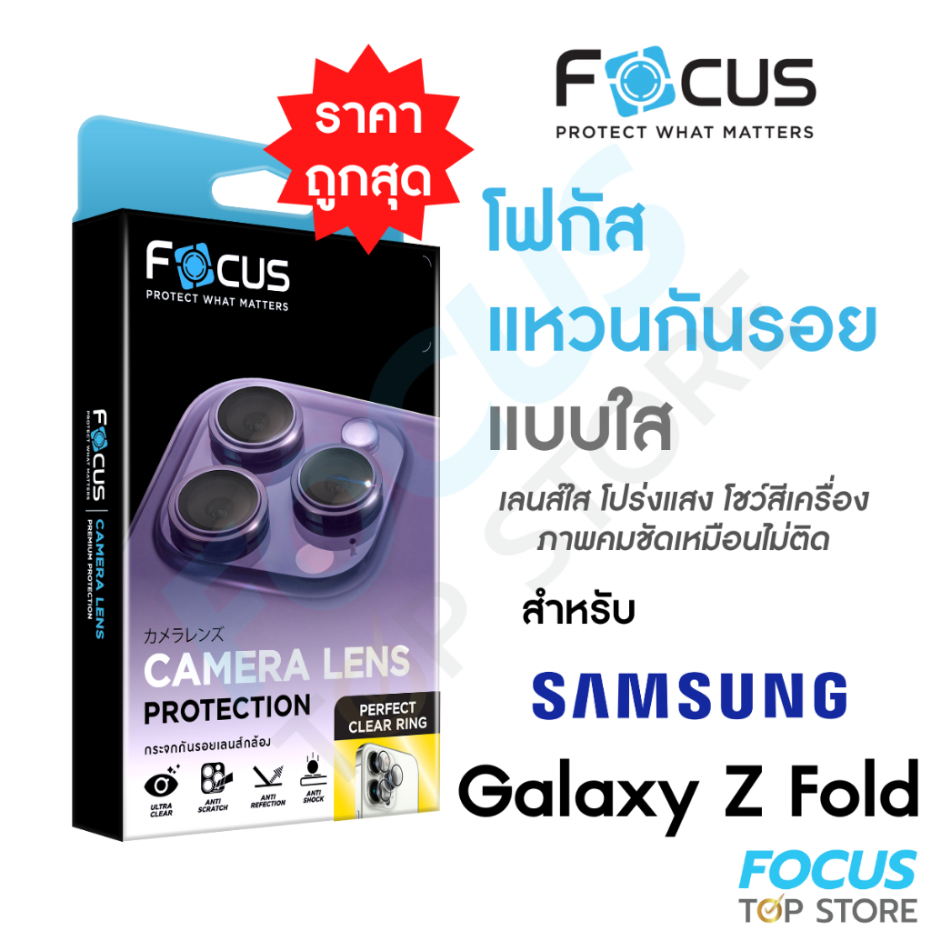 Focus Perfect Clear Ring แหวนกันรอยเลนส์กล้อง แบบใส โปร่งแสง สำหรับ Samsung Z Fold 7 5G / 6 / 5 / 4 
