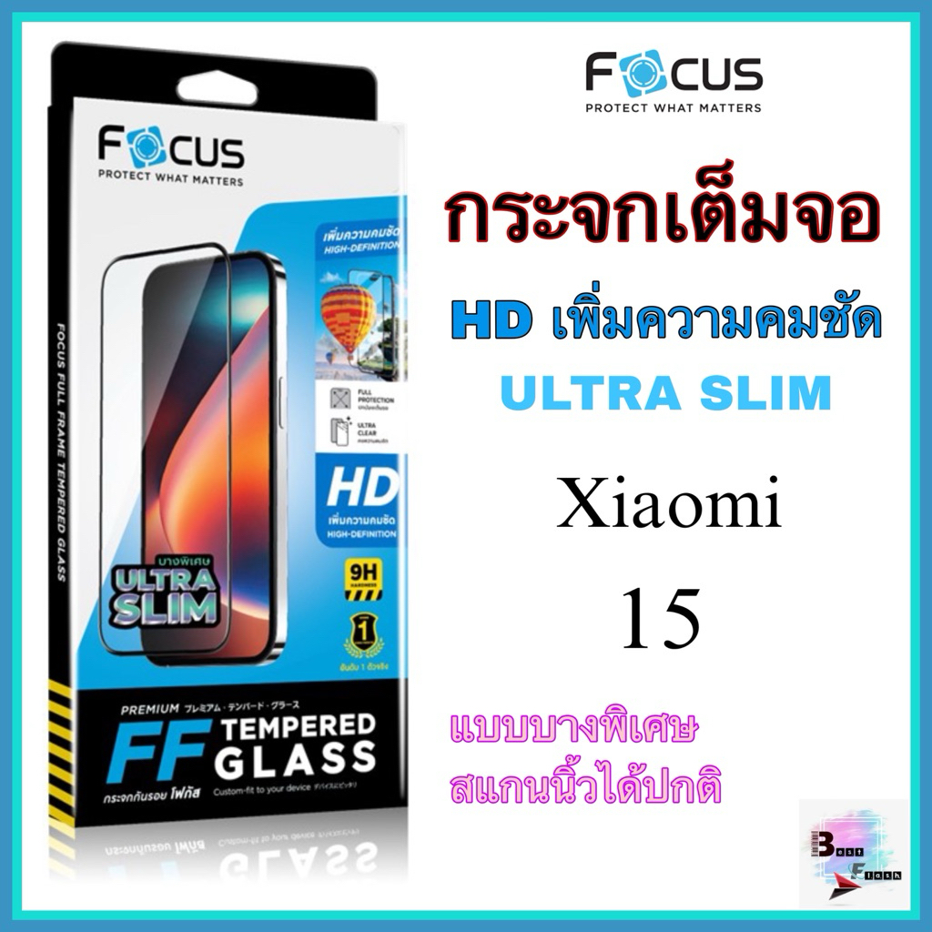 กระจกเต็มจอ แบบบางพิเศษ  Super Slim Xiaomi 15 ยี่ห้อ Focus