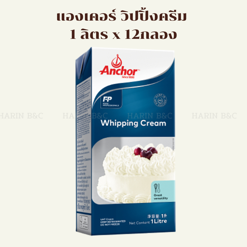 (สินค้ายกลัง 12กล่อง) แองเคอร์ วิปปิ้งครีม 1 ลิตร 12ชิ้น ครีมแท้ / Anchor Diary Whipping Cream 1L 12