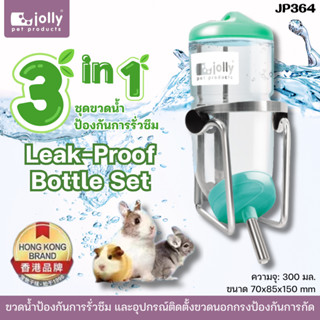 Jolly (จอลลี่) JP364 ขวดน้ำลูกกลิ้ง 3in1 กันน้ำรั่วซึม พร้อม…