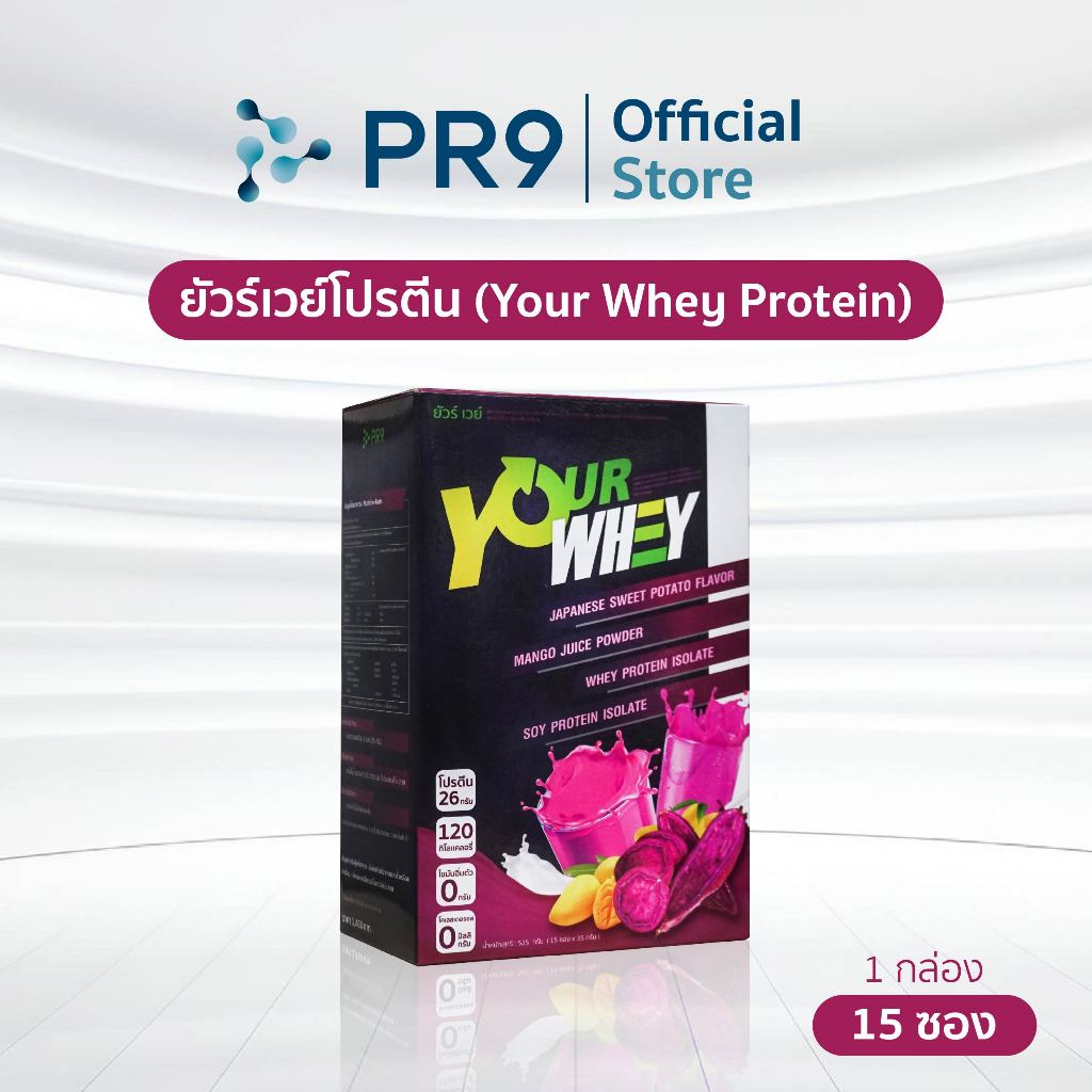 ยัวร์เวย์ โปรตีน Your Whey Protein