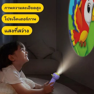 ของเล่นไฟฉายโปรเจคเตอร์ โคมไฟฉาย ของเสริมพัฒนาการ เสริมจินตนาการ มี 24-56 ลวดลาย ไฟฉายน่ารัก