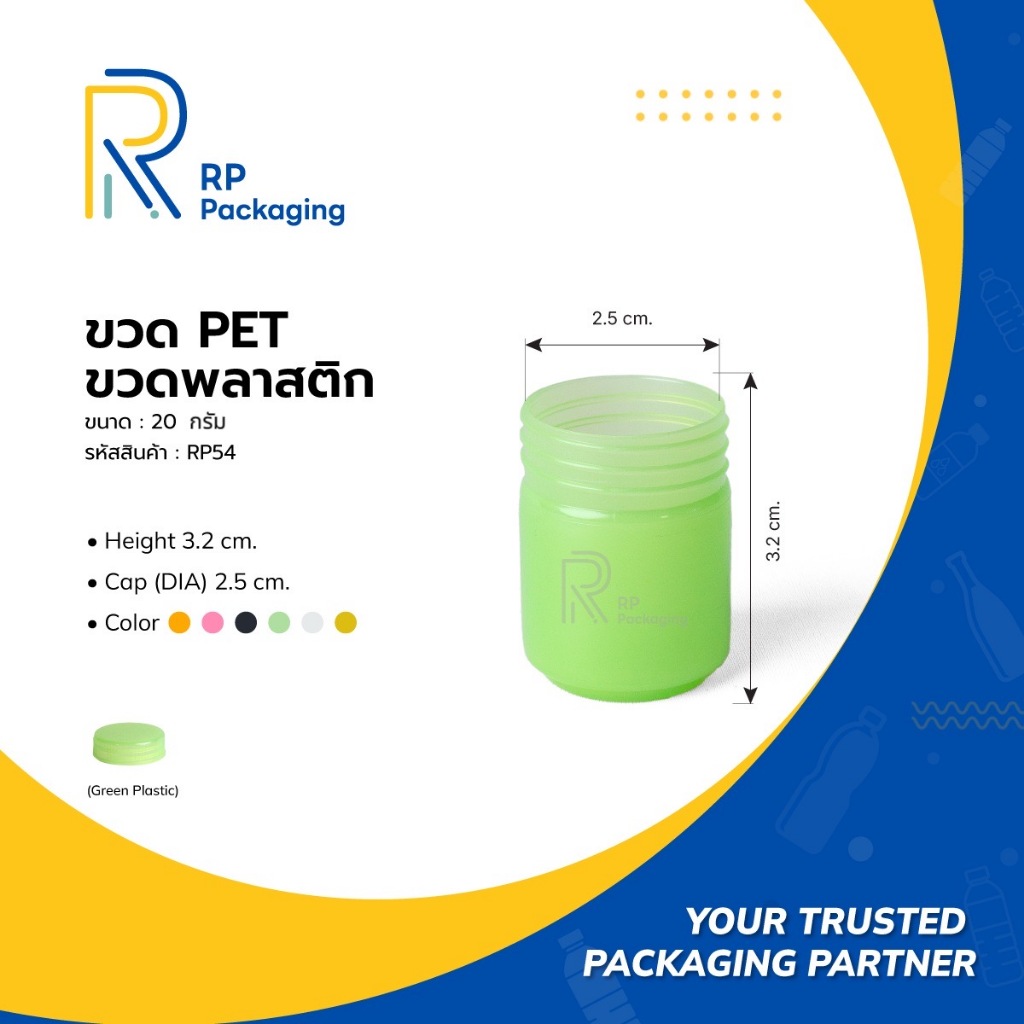 RP Packaging RP54 กระปุกยาดม กระปุกพลาสติก 20 กรัม พร้อมฝา