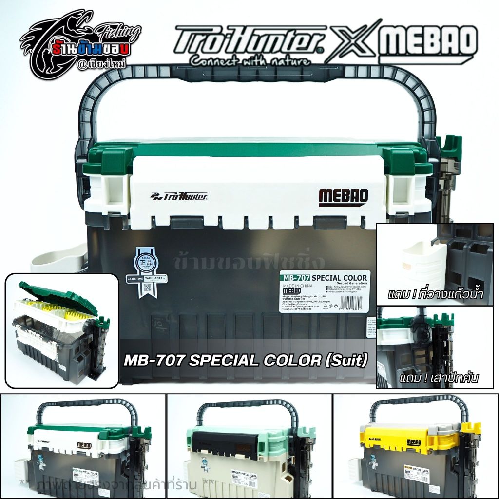 กล่องใส่อุปกรณ์ตกปลา Pro-Hunter X Mebao รุ่น MB-707 (Suit)
