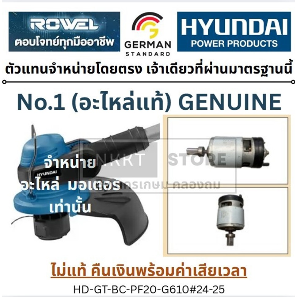 อะไหล่ ไว้สำหรับซ่อมแซม HYUNDAI เครื่องเล็มหญ้าแบตเตอรี่ 20V. รุ่น HD-PF20-G610 ส่งด่วน