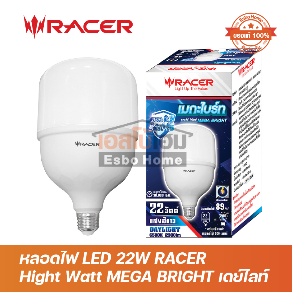 หลอดไฟ LED 22W RACER Hight Watt MEGA BRIGHT เดย์ไลท์ (แสงขาว)