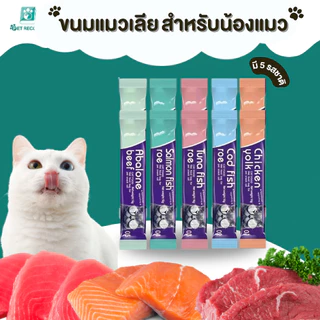 Pet Record ขนมแมวเลีย 16g อร่อยฟิน 5 รสชาติ เกรดพรีเมียม บำรุงขน ไม่เค็ม น้องแมวเลิฟเลย!