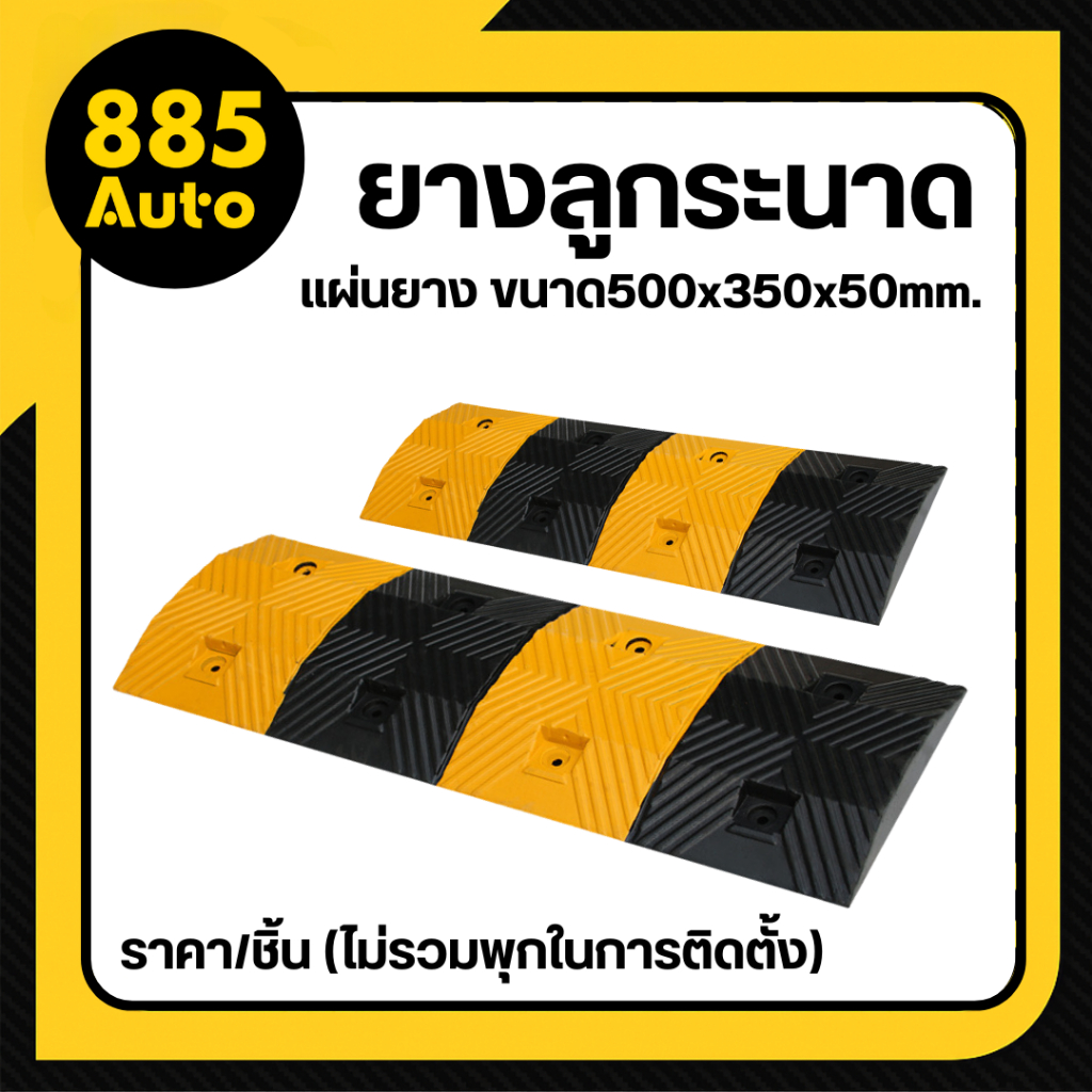 [ ส่งในไทย ] ยางลูกระนาด ยางชะลอความเร็ว แผ่นยางลูกระนาด แบบไม่มีลูกแก้ว สีเหลือง/ดำ แผ่นยางชะลอความเร็วยาว 50ซม.