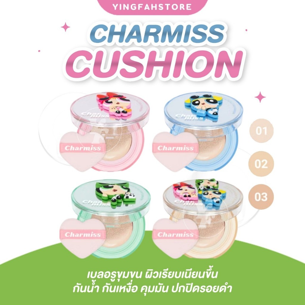 [💜ลด50%ในไลฟ์|ส่งด่วน💜] Charmiss Everything Nice Matte Cushion SPF50 PA+++ 9g คุชชั่นชาร์มิส powerpuff girls สุ่ม secret