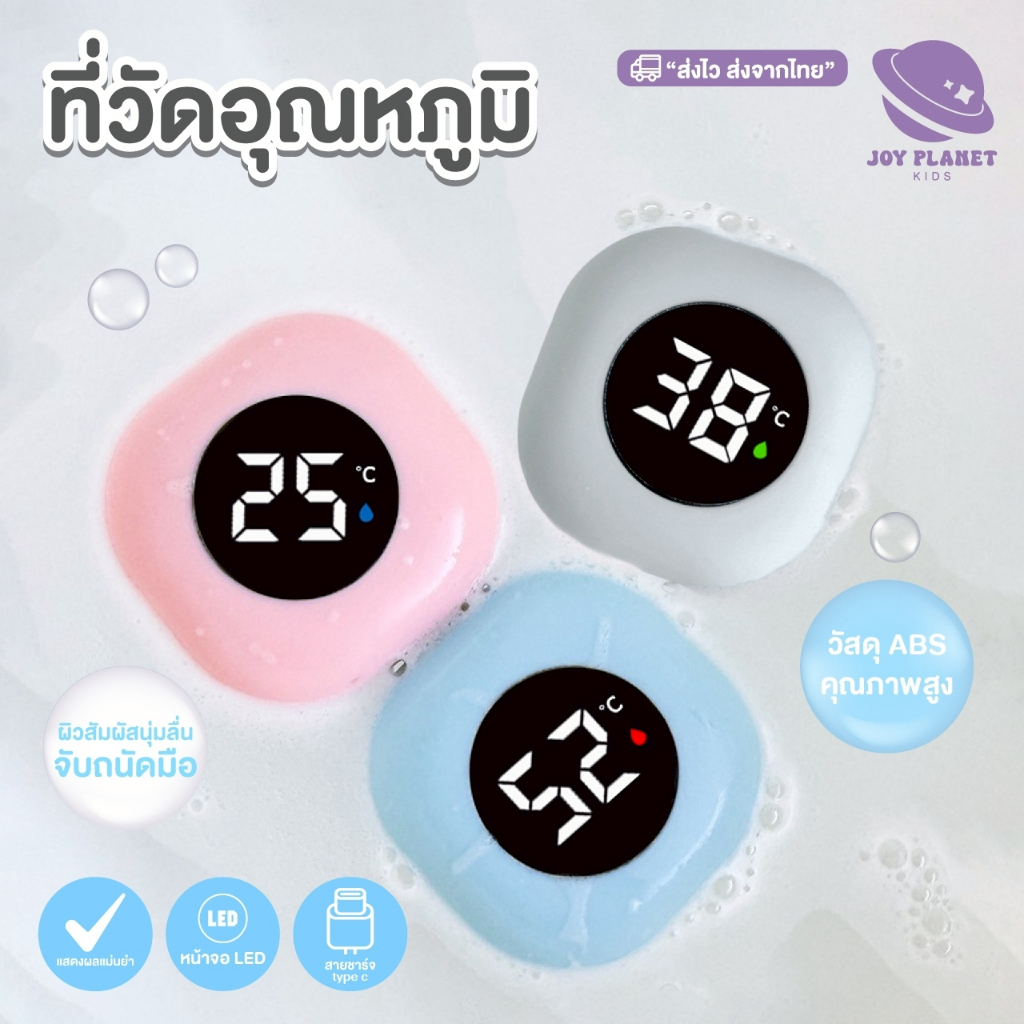 Joyplanet ที่วัดอุณหภูมิน้ำ ดิจิทัล จอแสดงผล LED ปลอดภัย 100%  รุ่น TP007