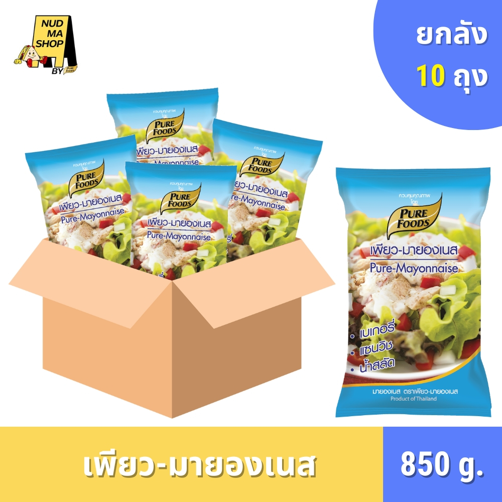 (มีฮาลาล ยกลัง 10 ถุง) เพียวมายองเนส มายองเนส น้ำสลัด แซนวิช สลัดโรล ขนาด 850 กรัม จิ้มของทอด