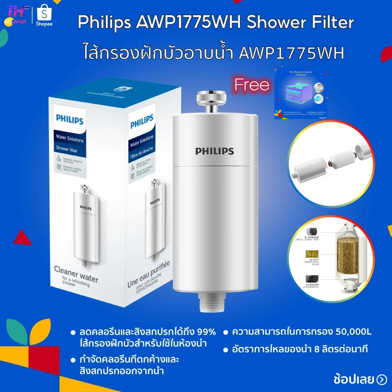 Philips AWP1775WH Shower Filter Philips ไส้กรองฝักบัวอาบน้ำ AWP1775WH