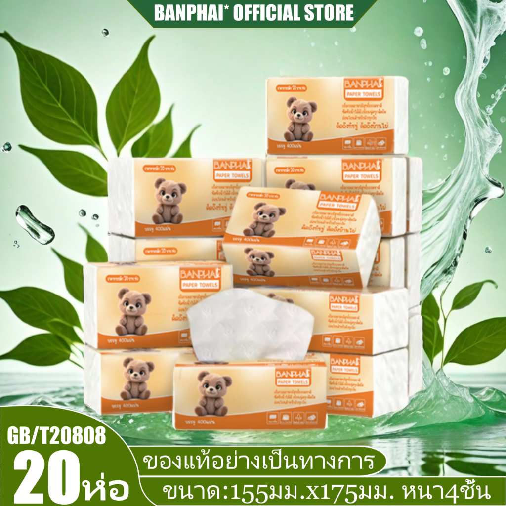 (1 ลัง/ 20ห่อ）BANPHAI Air-cushion GB/T 20808 ดีลักซ์ คอมฟอร์ท กระดาษทิชชู่ หนา 4 ชั้น 400 แผ่น