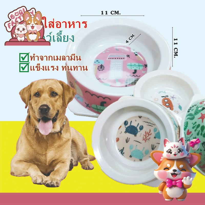 Boqi Factory ชามใส่อาหารสุนัขและแมว เมลามีนขนาด 11x12.5 cm #3038