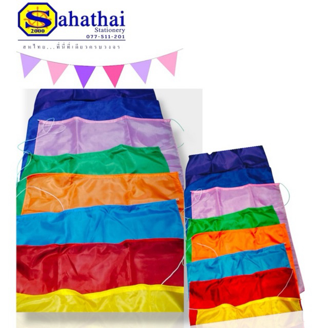 ธงสีธงกีฬาสีขนาด 60*90 บรรจุ : 1 ผืน
