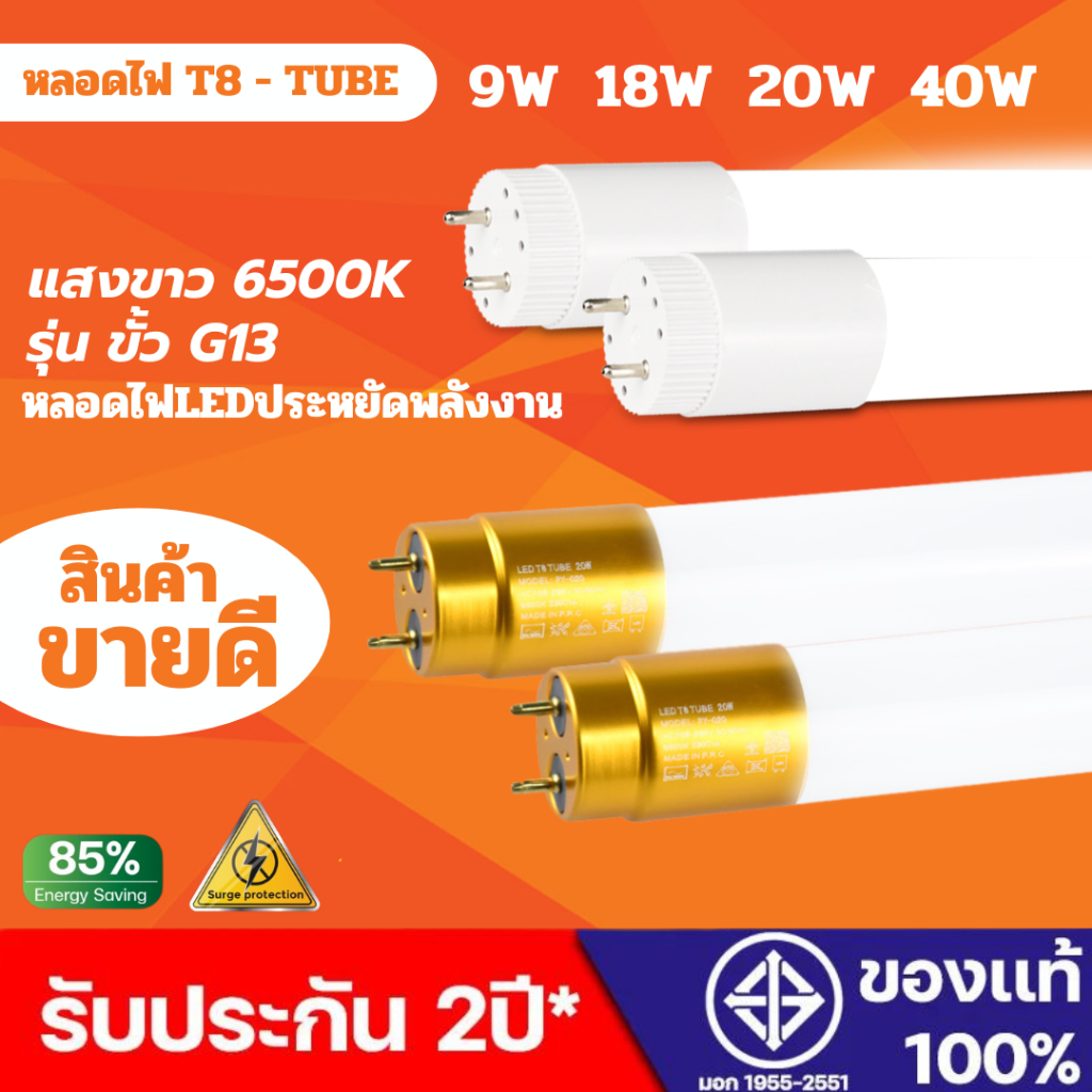 หลอดไฟLED T8 9W 18W 20W 40W เฉพาะหลอด หลอดไฟแอลอีดี หลอดสั้น/ยาว แสงขาว6500K ไฟเข้า2ทาง
