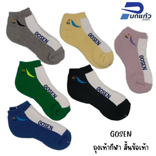 [ลิขสิทธิ์แท้]ถุงเท้าแบดมินตัน GOSENสั้นข้อเท้า (Free Size) …