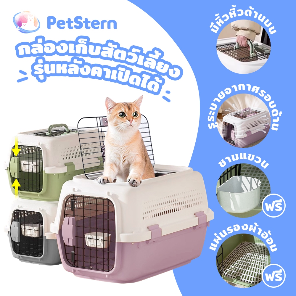 PetStern กรงเดินทาง สำหรับสุนัขและแมว แคปซูลอวกาศ sun roof กรงหิ้ว วัสดุคุณภาพสูง การระบายอากาศ 360° พกพาสะดวก