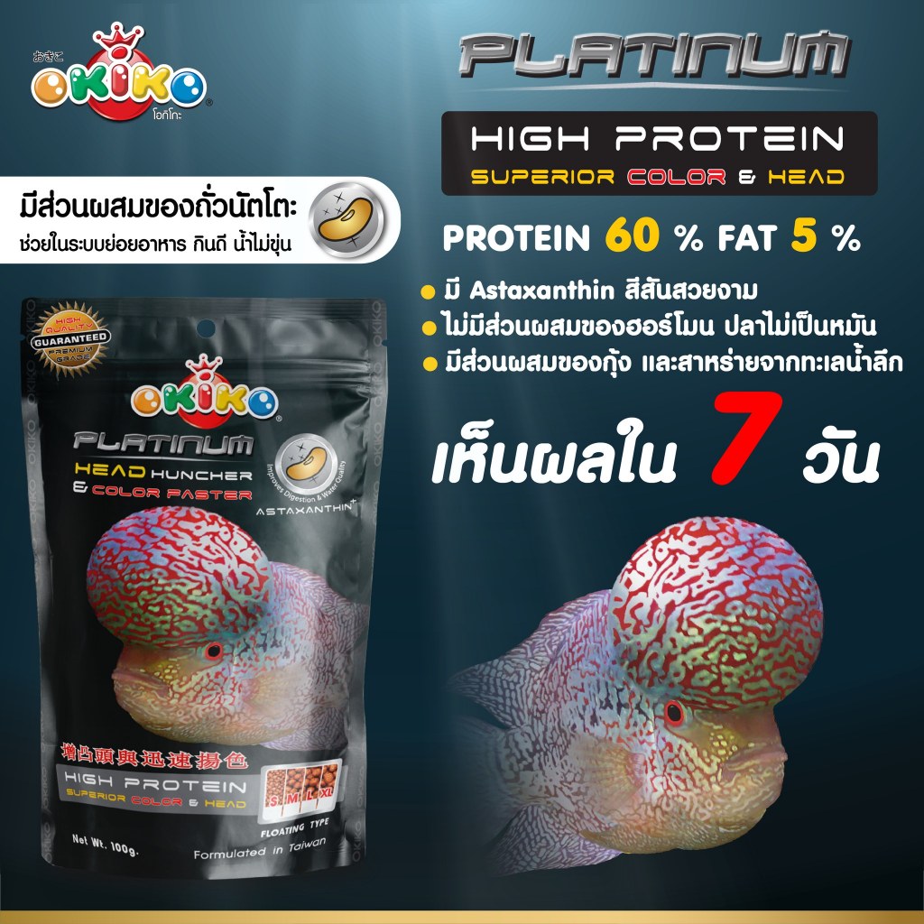 OKIKO โอกิโกะ PLATINUM อาหารเม็ด สำหรับปลาหมอสี ขนาด 100 g - รูปที่ 2