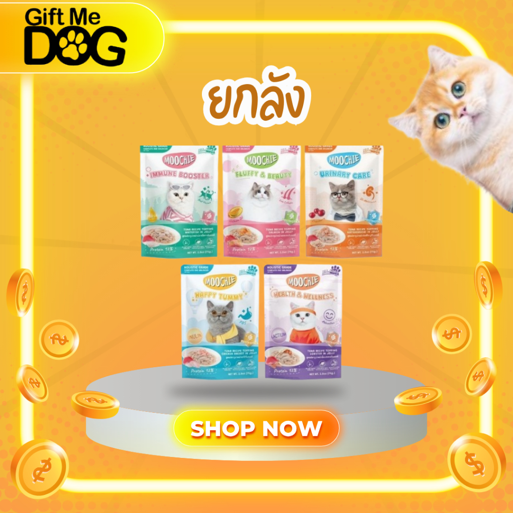 1ลัง/48ซอง Moochie มูชี่ อาหารเปียกแมวPM สูตร Complete & Balancedทำจากปลาเนื้อขาว ไม่เติมเกลือ