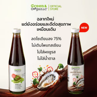 Green&Organic Set D10 เซตคู่ครัวโซเดียมต่ำ น้ำปลา 700ml ซีอิ๊วขาว 700ml ซอสหอย 500ml ผงปรุงรสคลีน 100g ไม่มีผงชูรส โรคไต