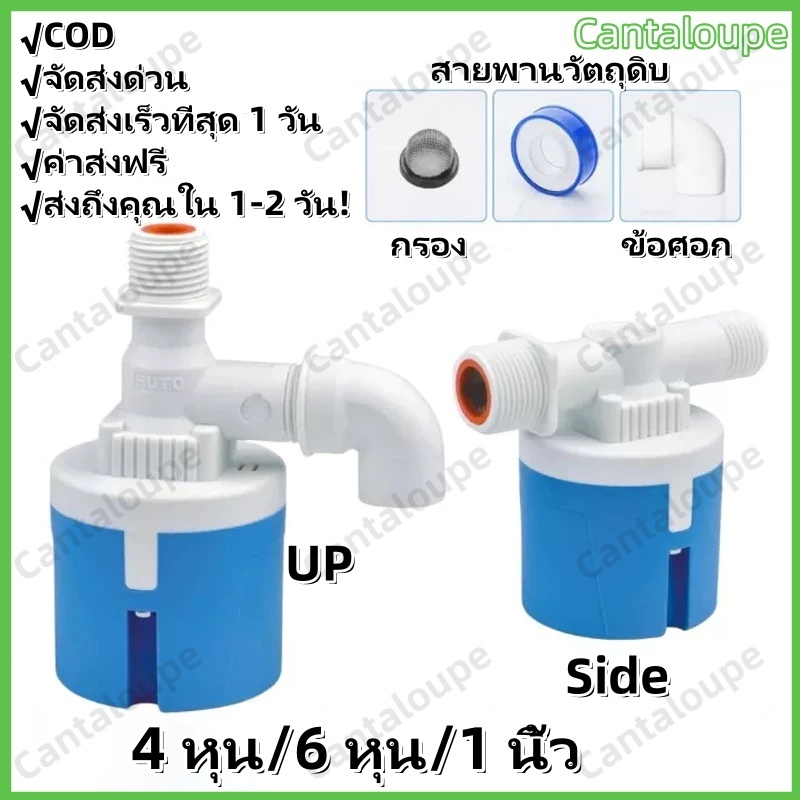 ลูกลอยควบคุมน้ำอัตโนมัติ รุ่นใหม่ แถมงอ90 + เทปพันเกลียว มีขนาด 4 หุน / 6หุน / 1นิ้ว
