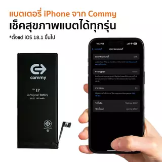 Commy แบตเตอรี่ไอโฟน ขั้วแท้ เพิ่มความจุ 25% iPhone 12mini/12/12Pro/12Promax/13Pro/14Plus/15Promax