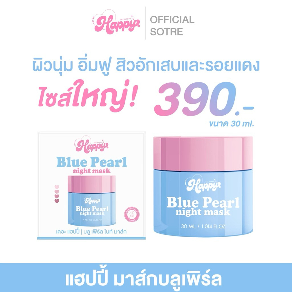 เติมความชุ่มชื้นให้กับหน้า มาร์คเพอร์บลู 30 กรัม ไซร์ใหญ่ หน้าขาวกระจ่างใส ลดสิวอุดตัน เติมความชุ่มชื้นให้กับหน้า