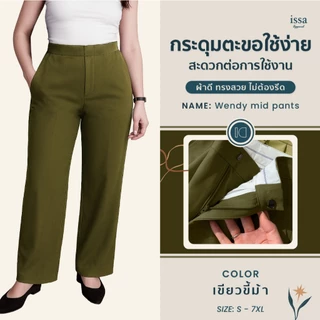 Wendy mid S-9XL กางเกงทำงานสาวอวบ กางเกงขากระบอกกลางกางเกงใส่ทำงานผ้าดีทรงสวยไม่ต้องรีด ใส่สบายช่วยอำพรางหุ่นไม่รัดต้นขา