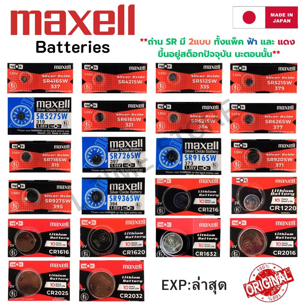 ถ่านกระดุม รวมเบอร์ Maxell SR416,421,512,521,527,616,621,626,716,726,916,920,927,936 Made in Japan