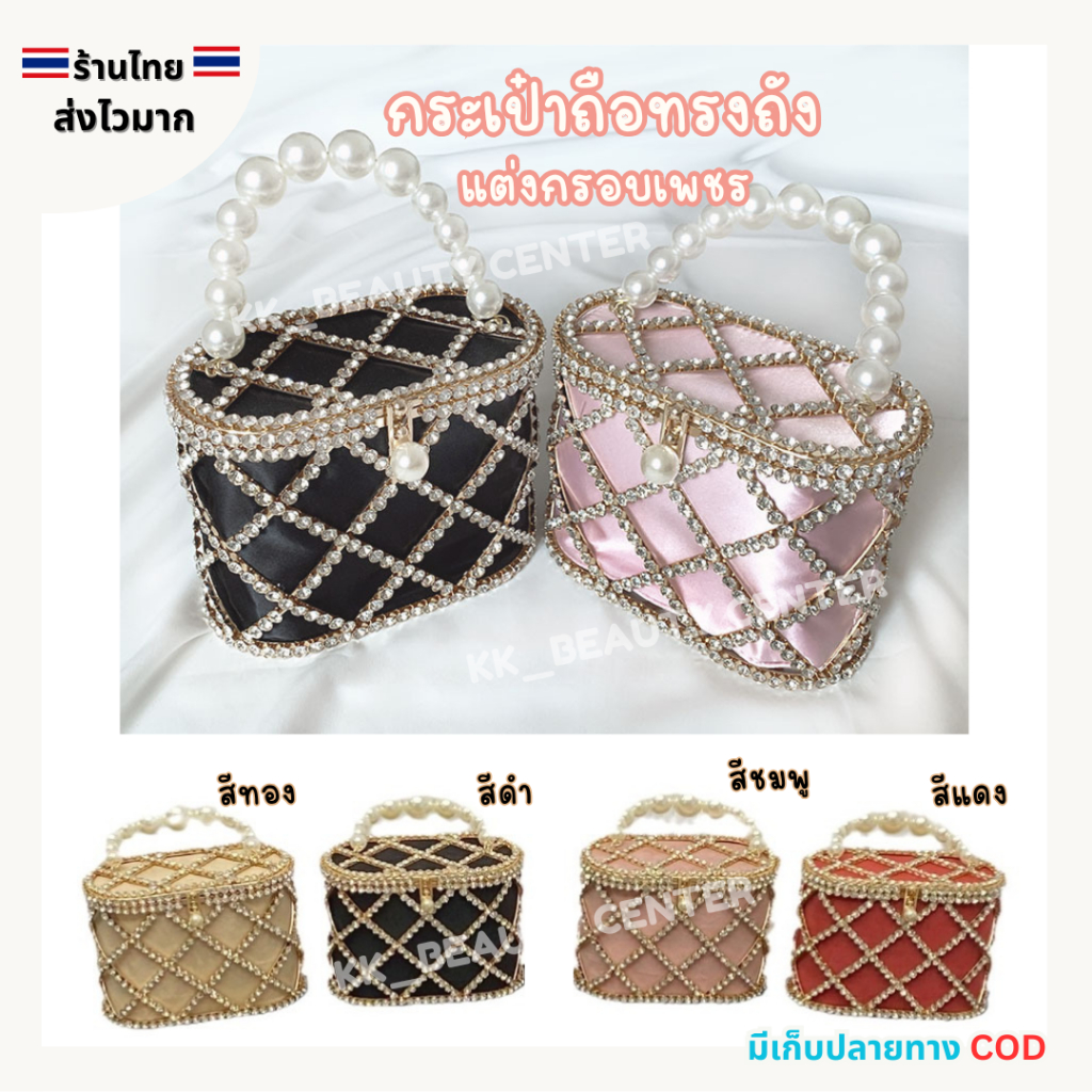 (สินค้าส่งจากไทย) กระเป๋าถือ ทรงถัง ประดับเพชร สายถือไข่มุก สวยหรู ดูแพง กระเป๋าออกงาน กระเป๋าสะพาย