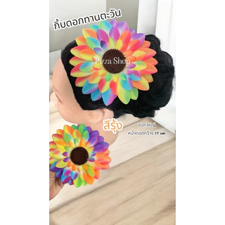 กิ้บดอกทานตะวันกิ้บดอกไม้แฟชั่นดอกไม้กิ้บติดผมดอกไม้