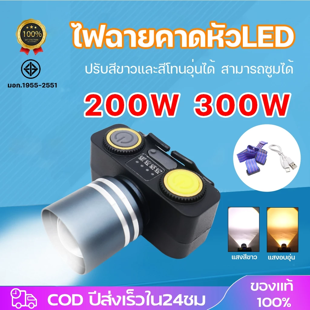 ไฟฉาย คาดหัว ไฟฉายคาดศีรษะ LED 200W 300W แสงขาว+แสงเหลือง ไฟพกพา สว่างมาก ทนทาน