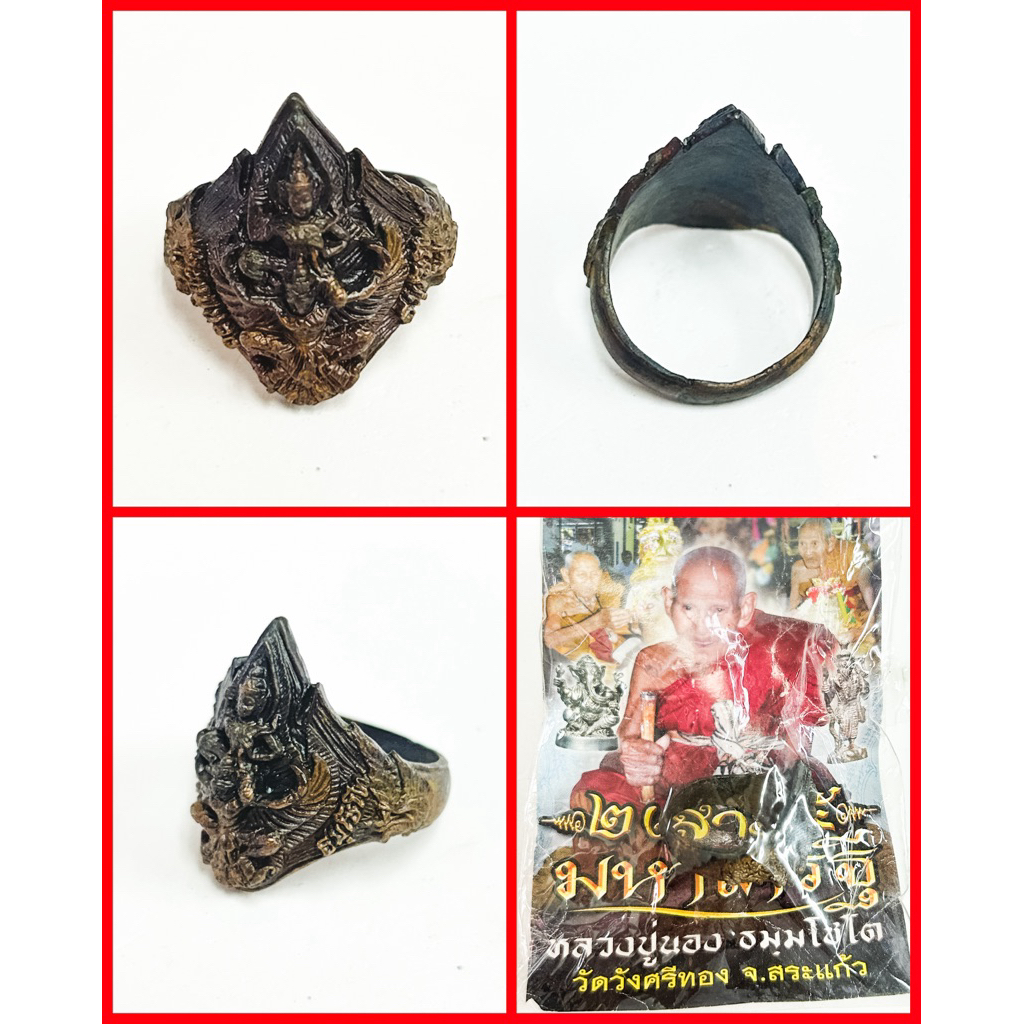 แหวนนารายณ์ทรงครุฑ เนื้อรัตนะ หลวงปู่นอง วัดวังสีทอง จ.สระแก้ว
