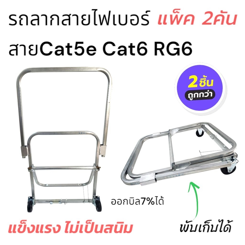 รถลากสายไฟเบอร์ สายRG6 สายแลนแพ็ค2คัน