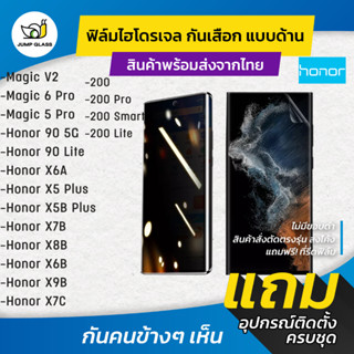 ฟิล์มไฮโดรเจล กันเสือกแบบด้าน Honor Magic 6 Pro,V2,5,90 5G,9…