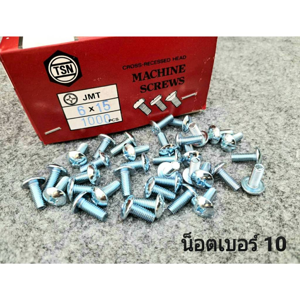 น็อตหัวร่มขาวเบอร์ 10# JMT ขนาด M6x15mm เกลียว 1.0mm เหมาะใช้ยึดชุดสีมอไซค์ น็อตไทยแข็งแรงได้มสินค้าผลิตใหม่ ราคา ถูกที่สุด ดีลบีเคเค แกลเลอรีภาพที่ 2